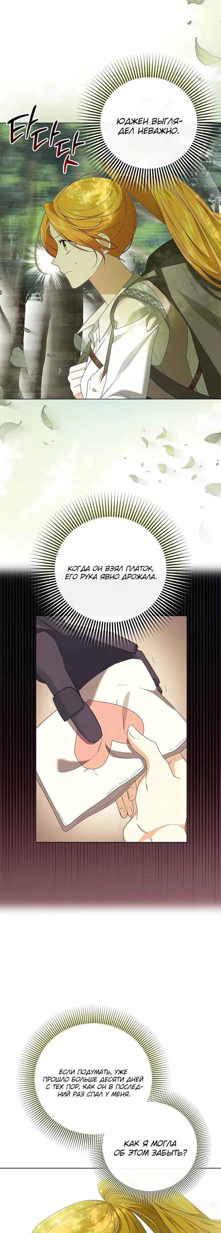 Манга Второстепенный главный герой, иди ко мне в постель - Глава 27 Страница 17