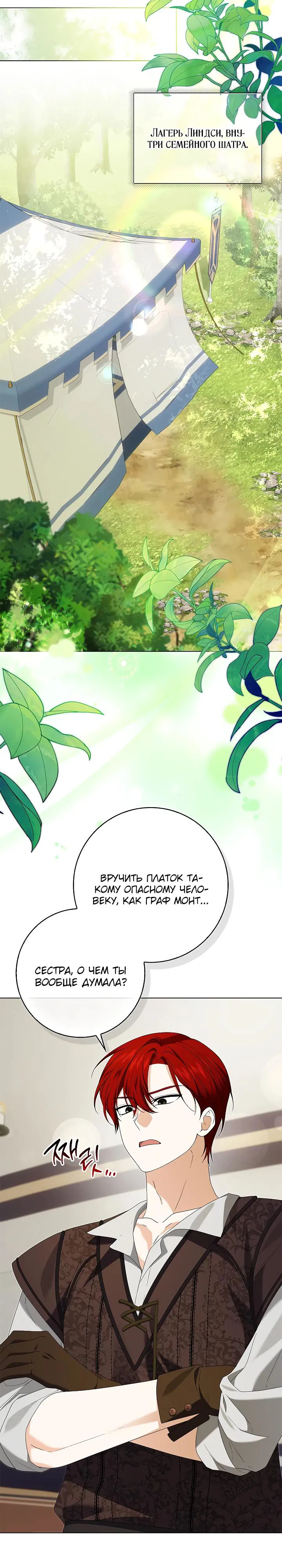 Манга Второстепенный главный герой, иди ко мне в постель - Глава 27 Страница 11