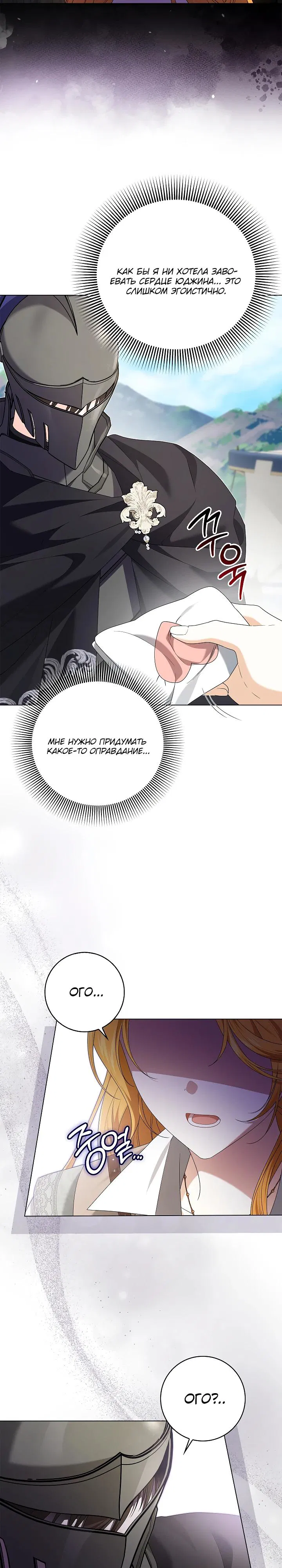 Манга Второстепенный главный герой, иди ко мне в постель - Глава 27 Страница 4