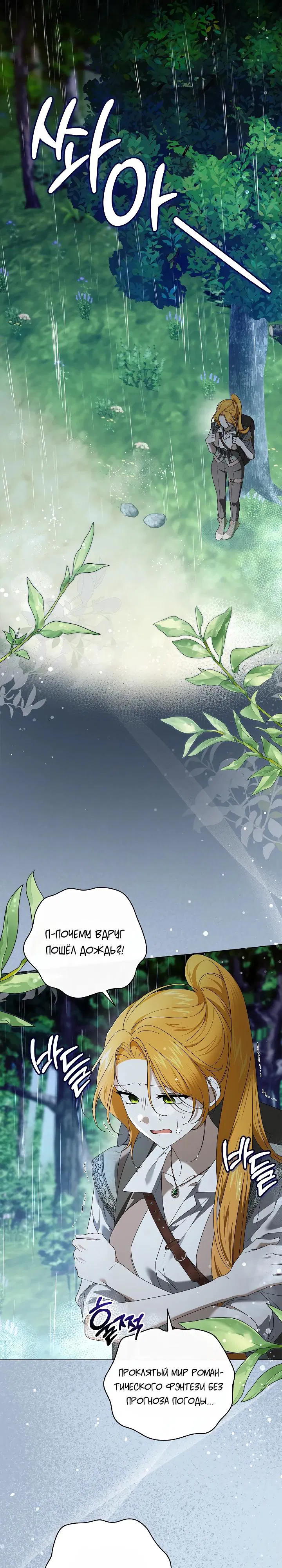 Манга Второстепенный главный герой, иди ко мне в постель - Глава 27 Страница 19