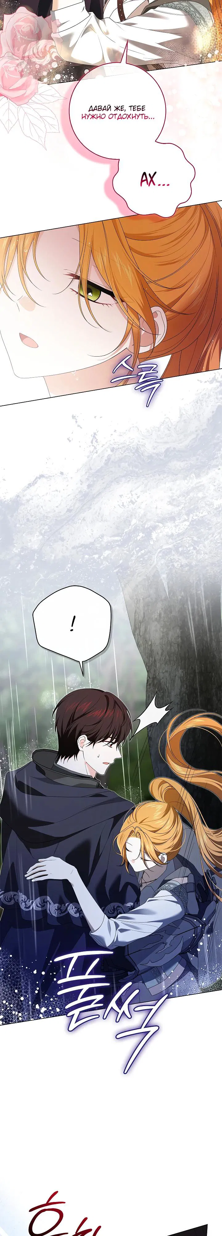 Манга Второстепенный главный герой, иди ко мне в постель - Глава 27 Страница 29