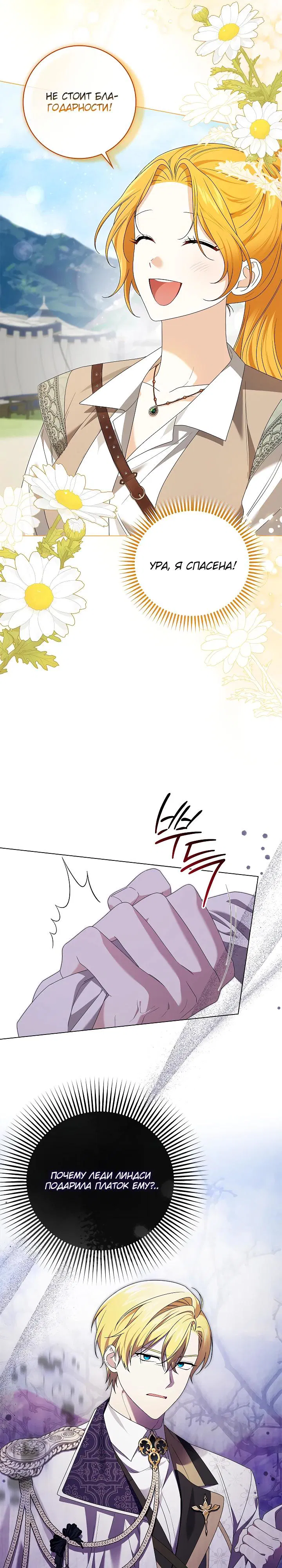 Манга Второстепенный главный герой, иди ко мне в постель - Глава 27 Страница 7