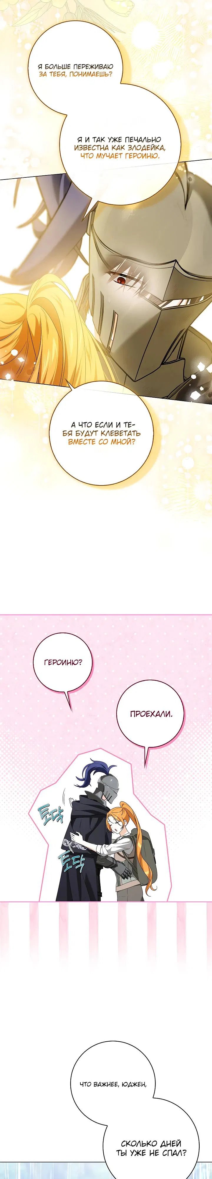 Манга Второстепенный главный герой, иди ко мне в постель - Глава 27 Страница 25