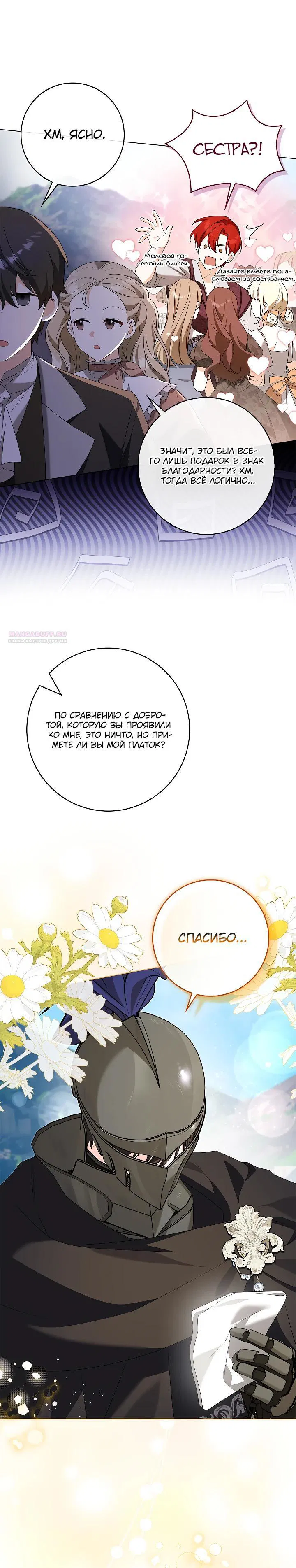 Манга Второстепенный главный герой, иди ко мне в постель - Глава 27 Страница 6