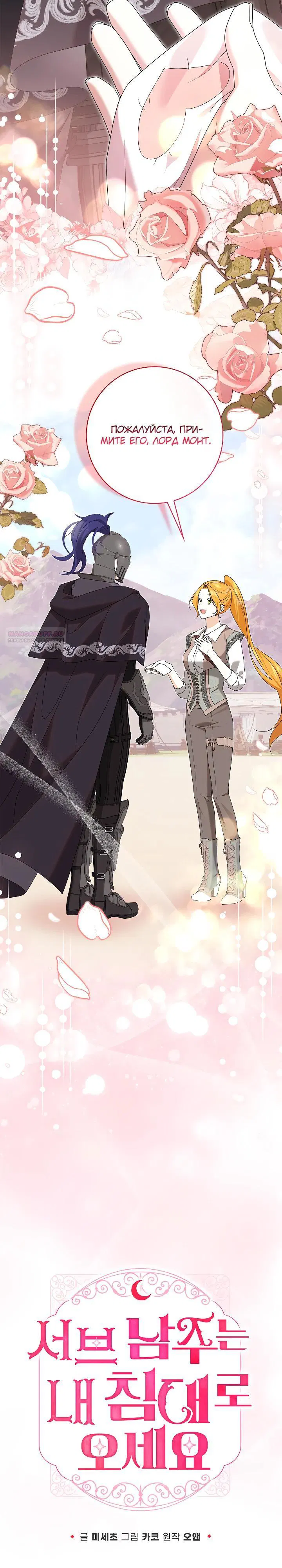 Манга Второстепенный главный герой, иди ко мне в постель - Глава 27 Страница 2