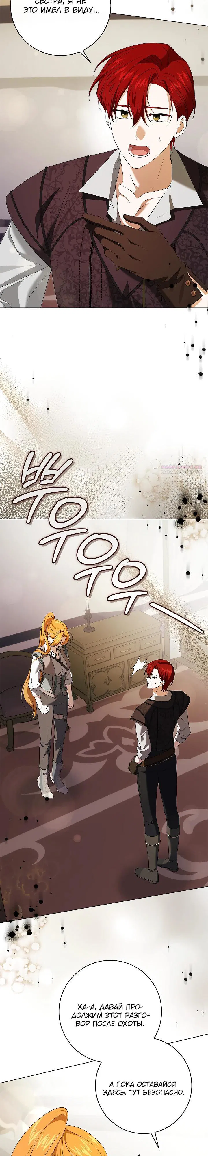 Манга Второстепенный главный герой, иди ко мне в постель - Глава 27 Страница 14