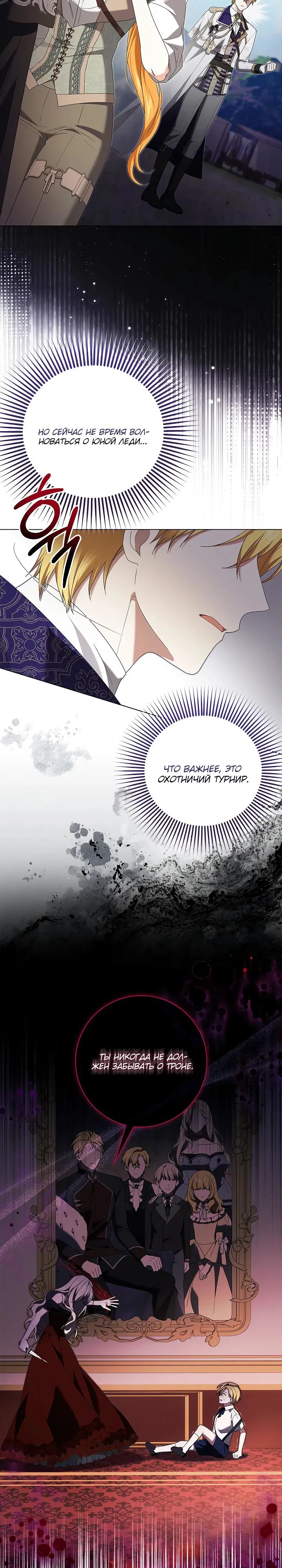 Манга Второстепенный главный герой, иди ко мне в постель - Глава 27 Страница 9