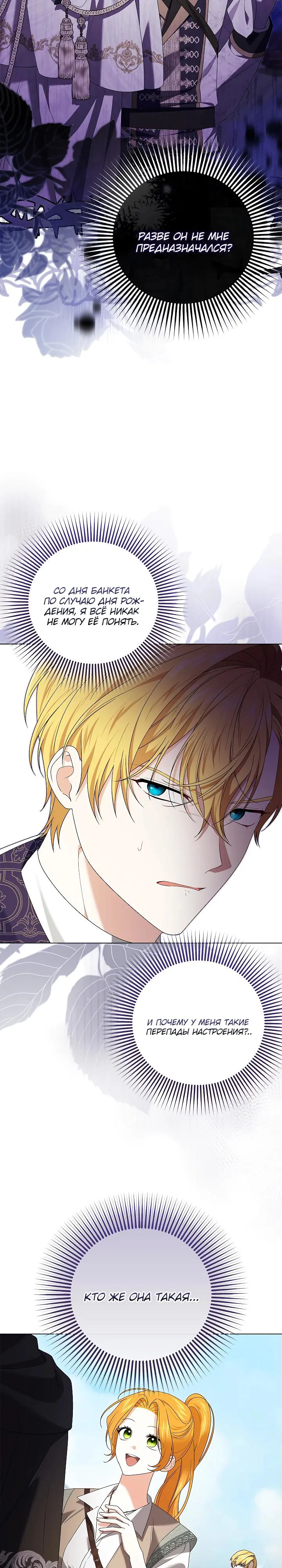 Манга Второстепенный главный герой, иди ко мне в постель - Глава 27 Страница 8