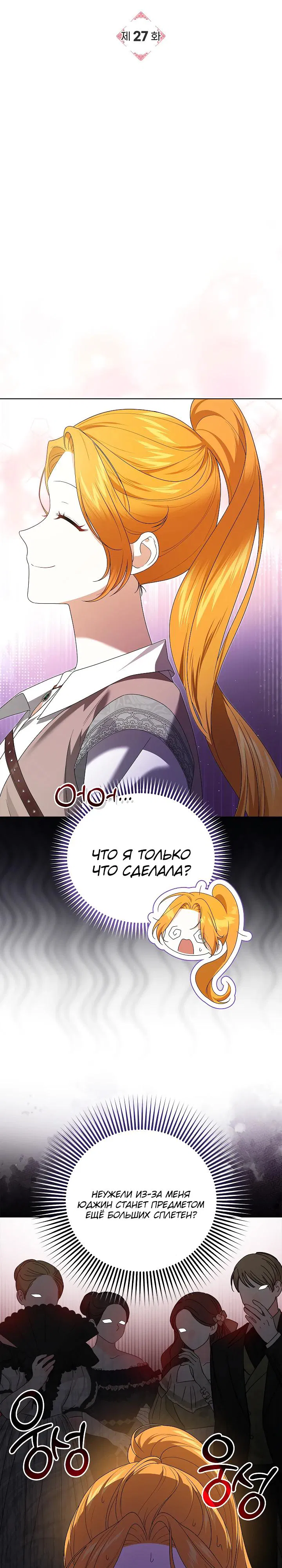 Манга Второстепенный главный герой, иди ко мне в постель - Глава 27 Страница 3