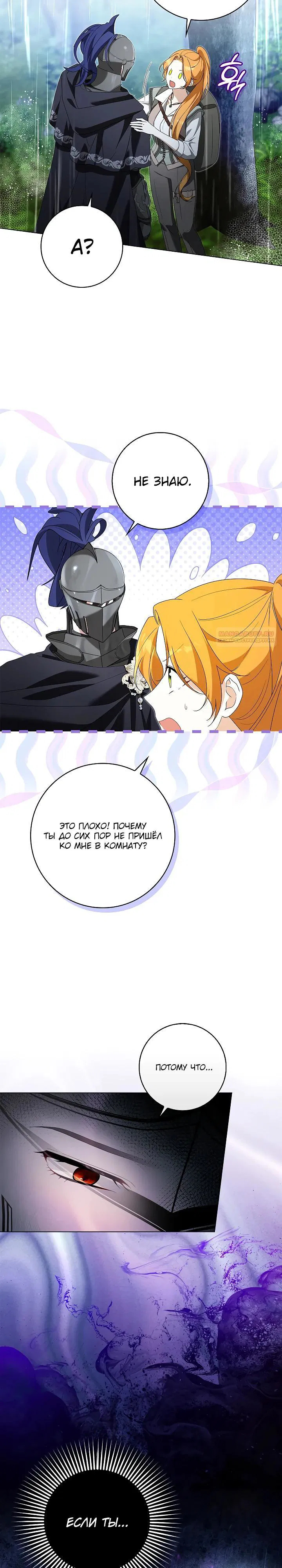 Манга Второстепенный главный герой, иди ко мне в постель - Глава 27 Страница 26