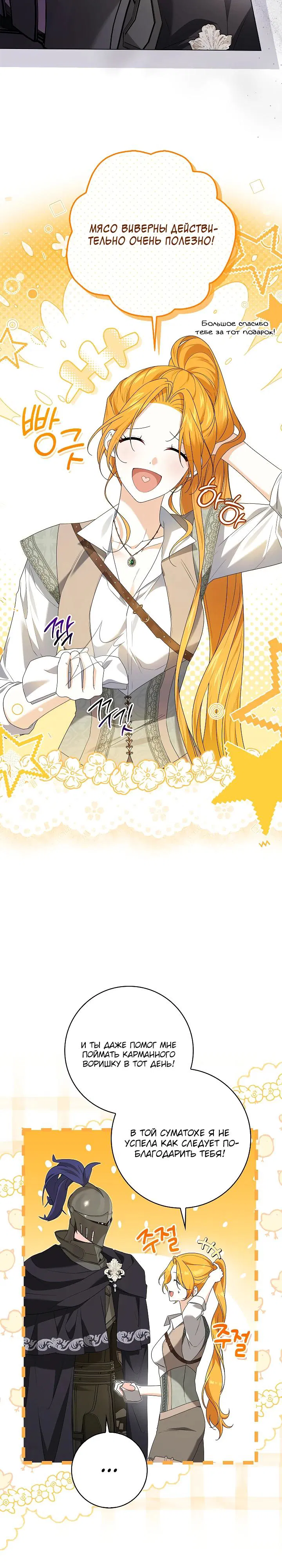 Манга Второстепенный главный герой, иди ко мне в постель - Глава 27 Страница 5