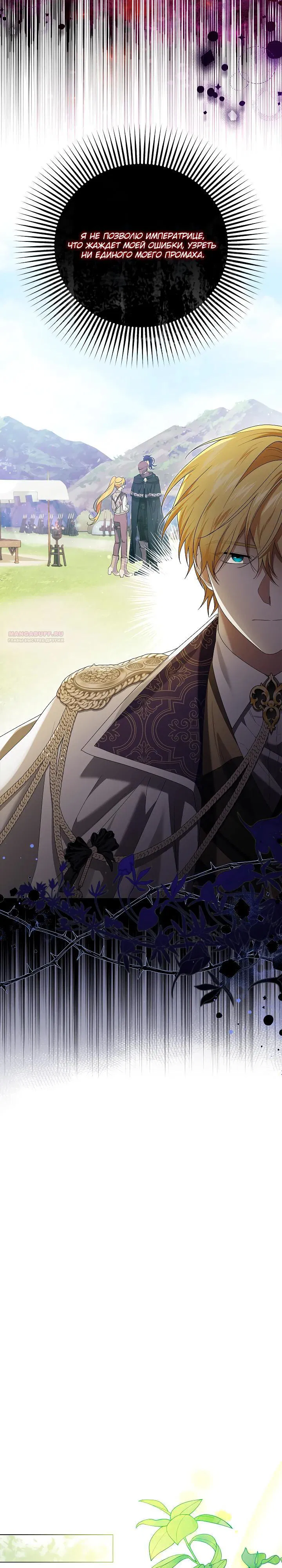 Манга Второстепенный главный герой, иди ко мне в постель - Глава 27 Страница 10