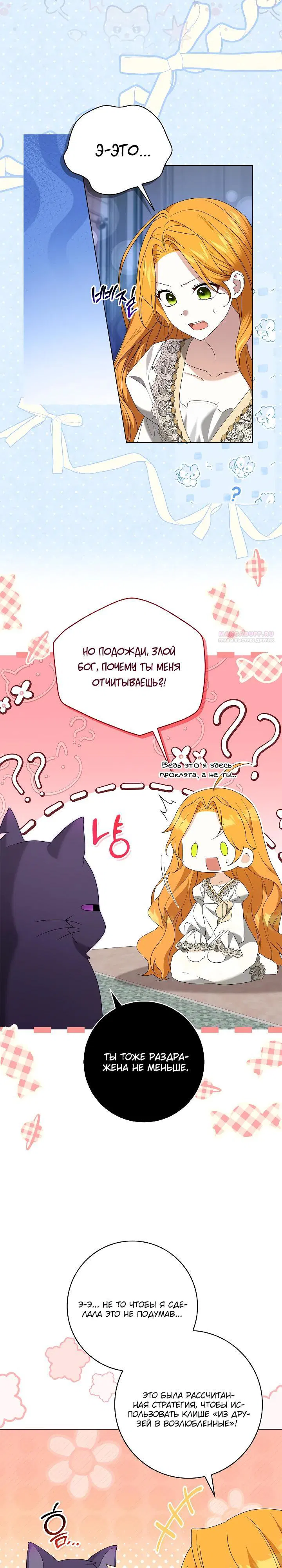 Манга Второстепенный главный герой, иди ко мне в постель - Глава 26 Страница 2