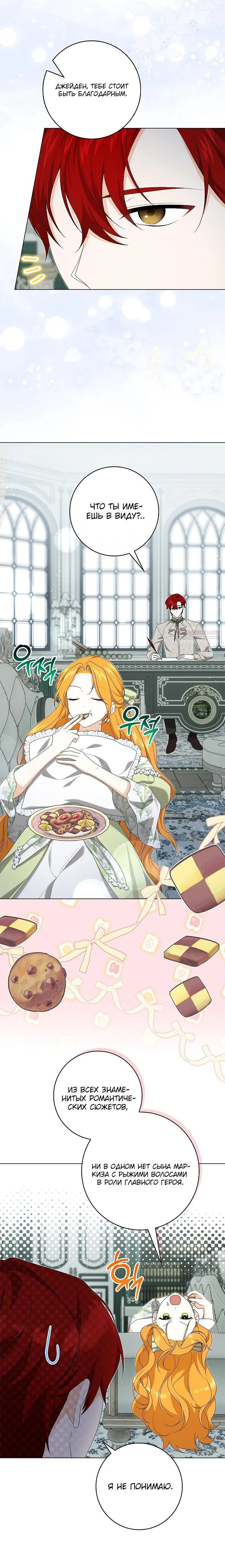 Манга Второстепенный главный герой, иди ко мне в постель - Глава 26 Страница 6