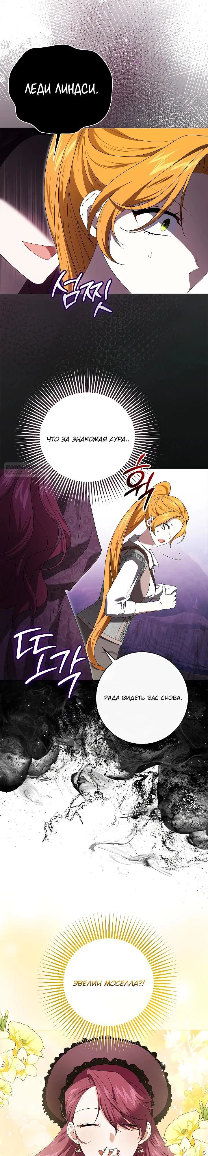 Манга Второстепенный главный герой, иди ко мне в постель - Глава 26 Страница 22