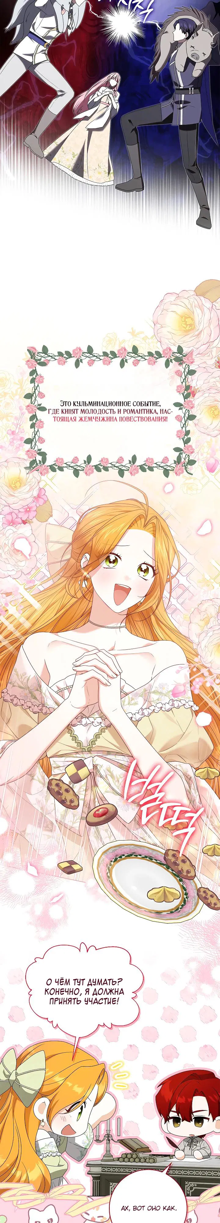 Манга Второстепенный главный герой, иди ко мне в постель - Глава 26 Страница 11