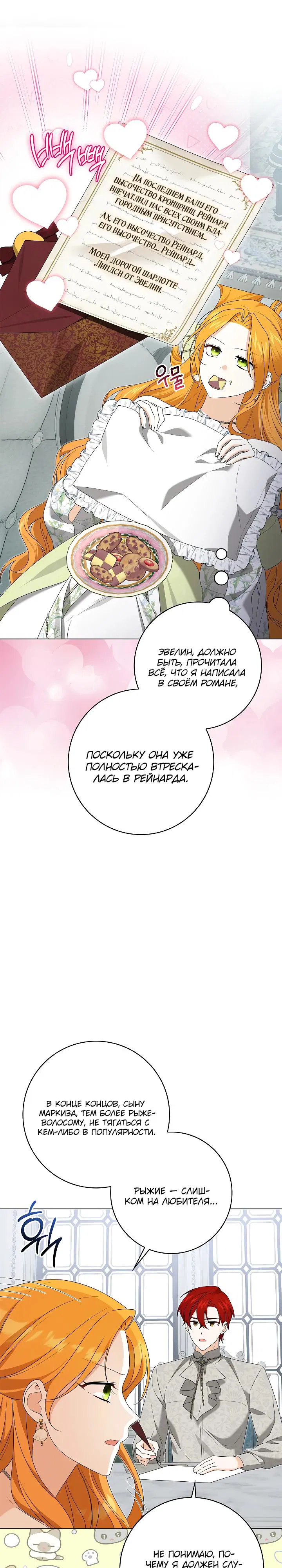 Манга Второстепенный главный герой, иди ко мне в постель - Глава 26 Страница 7