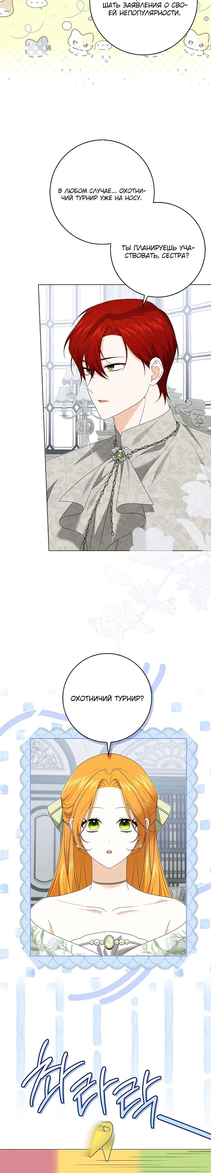 Манга Второстепенный главный герой, иди ко мне в постель - Глава 26 Страница 8