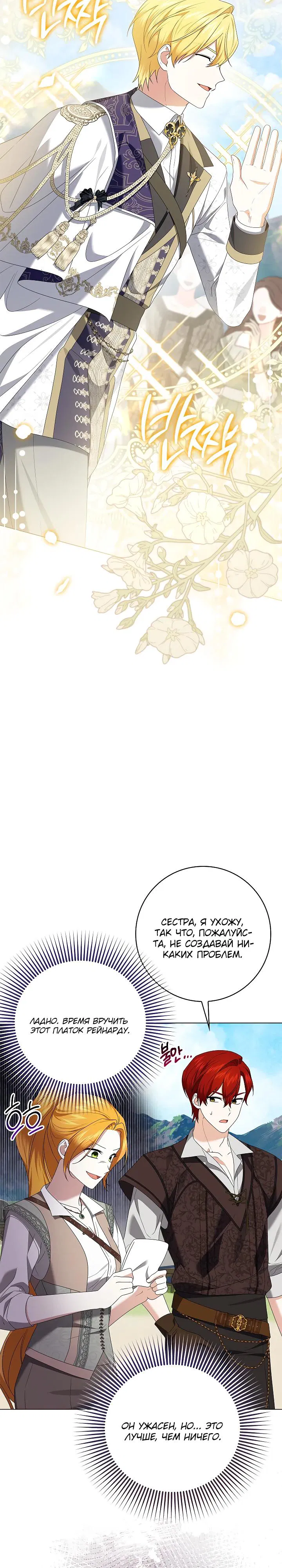 Манга Второстепенный главный герой, иди ко мне в постель - Глава 26 Страница 21