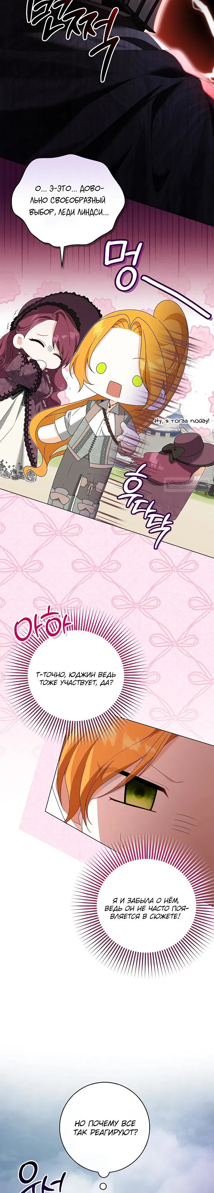 Манга Второстепенный главный герой, иди ко мне в постель - Глава 26 Страница 26