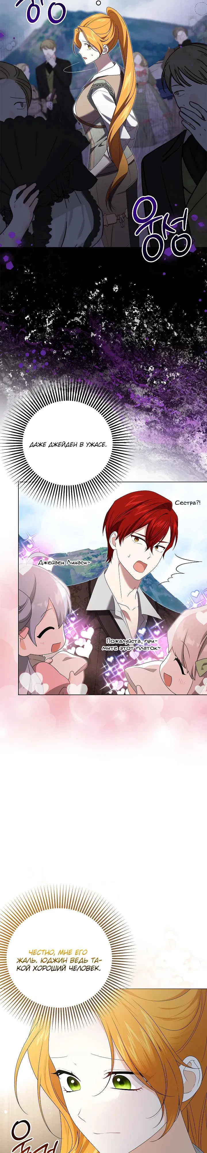 Манга Второстепенный главный герой, иди ко мне в постель - Глава 26 Страница 27