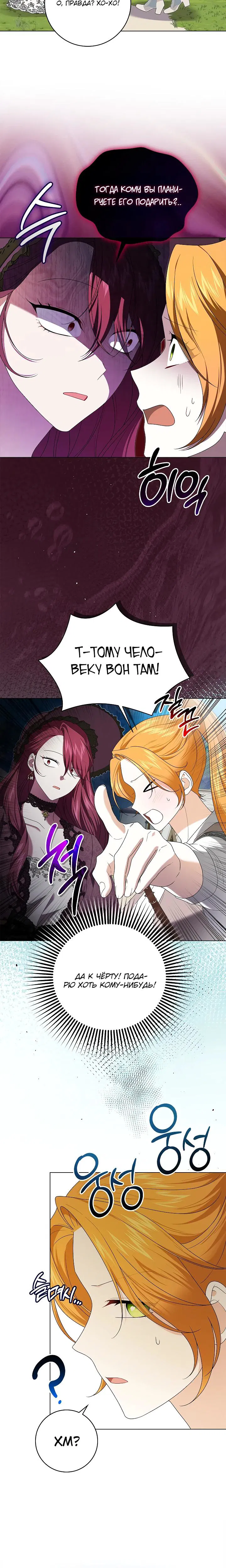 Манга Второстепенный главный герой, иди ко мне в постель - Глава 26 Страница 24