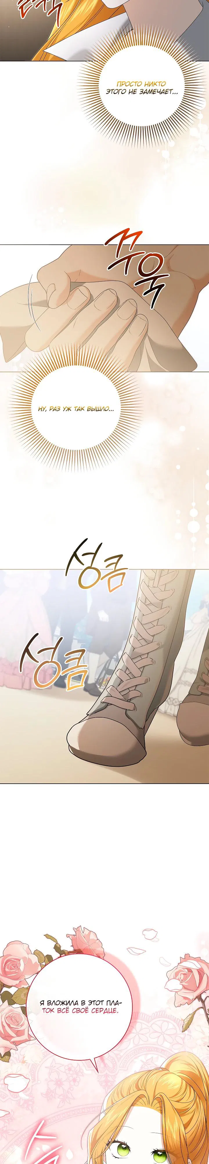 Манга Второстепенный главный герой, иди ко мне в постель - Глава 26 Страница 28