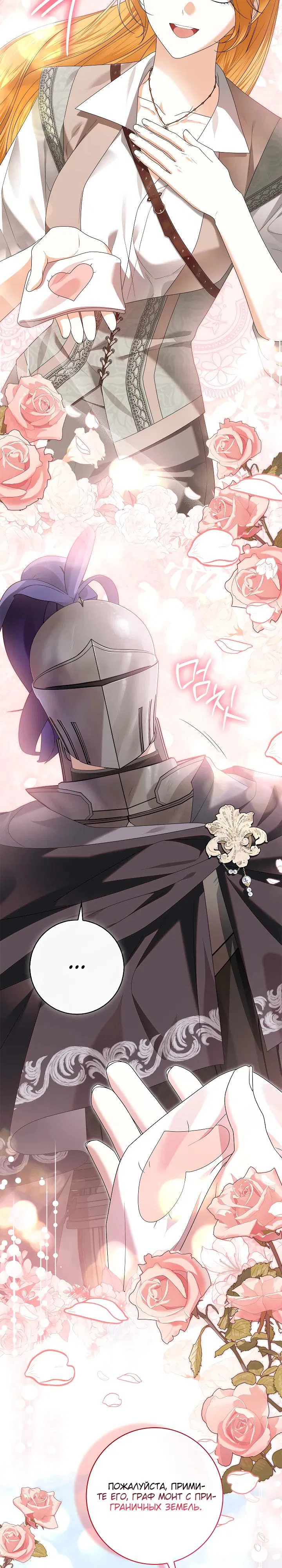 Манга Второстепенный главный герой, иди ко мне в постель - Глава 26 Страница 29