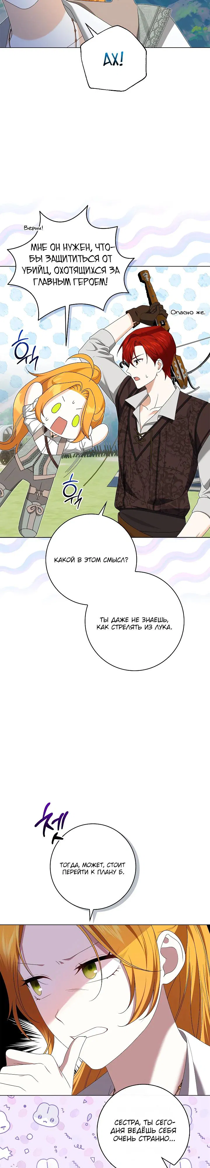 Манга Второстепенный главный герой, иди ко мне в постель - Глава 26 Страница 16