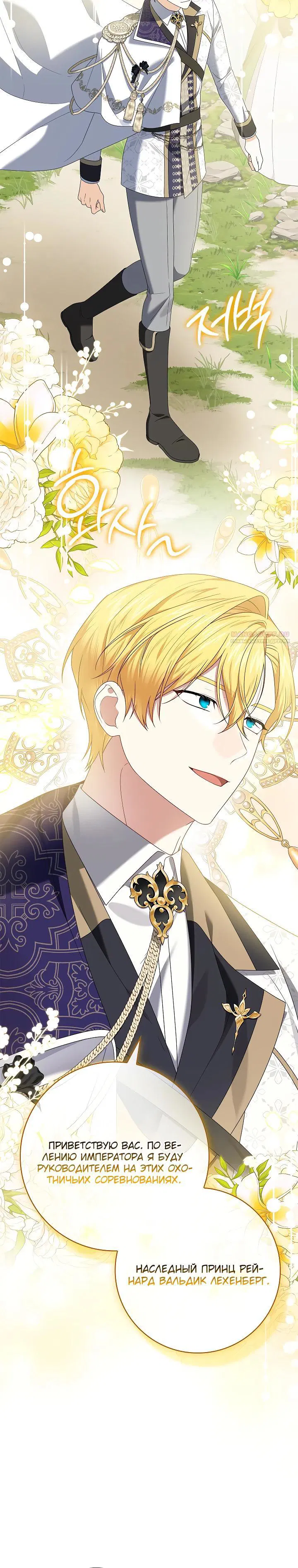 Манга Второстепенный главный герой, иди ко мне в постель - Глава 26 Страница 18