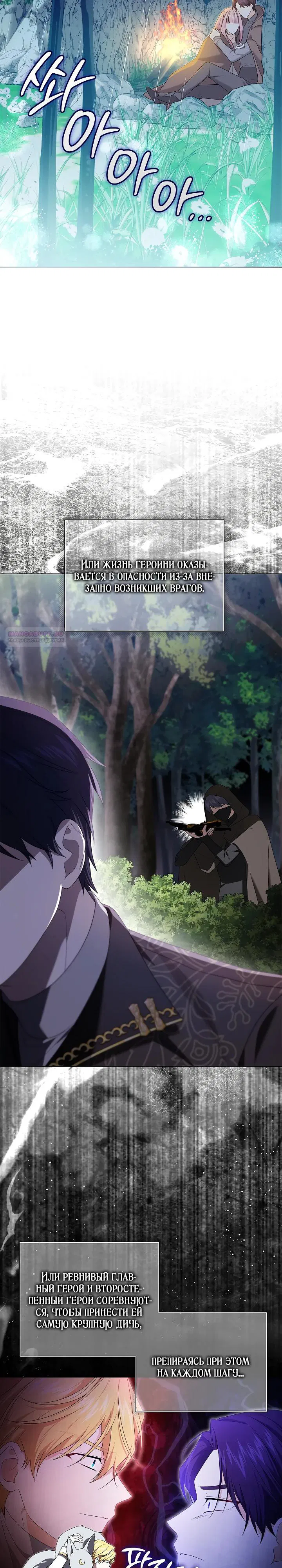 Манга Второстепенный главный герой, иди ко мне в постель - Глава 26 Страница 10