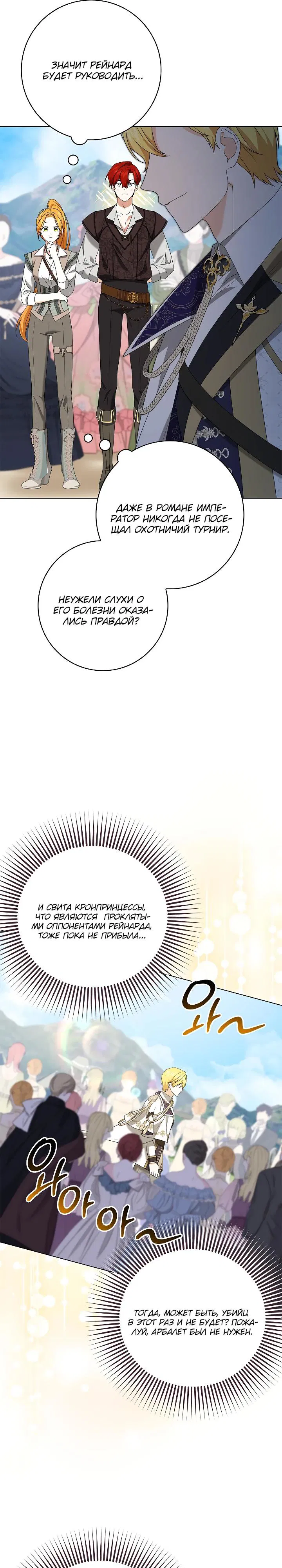 Манга Второстепенный главный герой, иди ко мне в постель - Глава 26 Страница 19