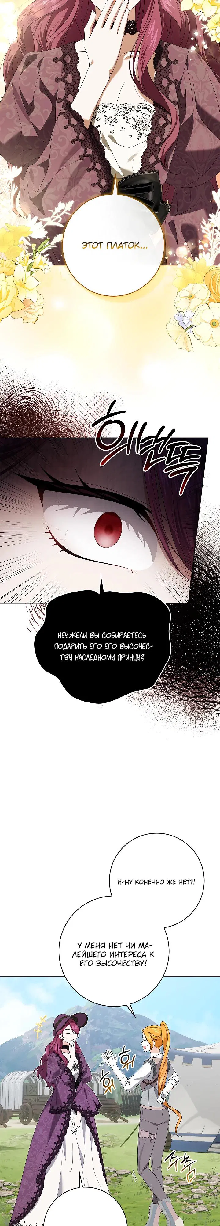 Манга Второстепенный главный герой, иди ко мне в постель - Глава 26 Страница 23