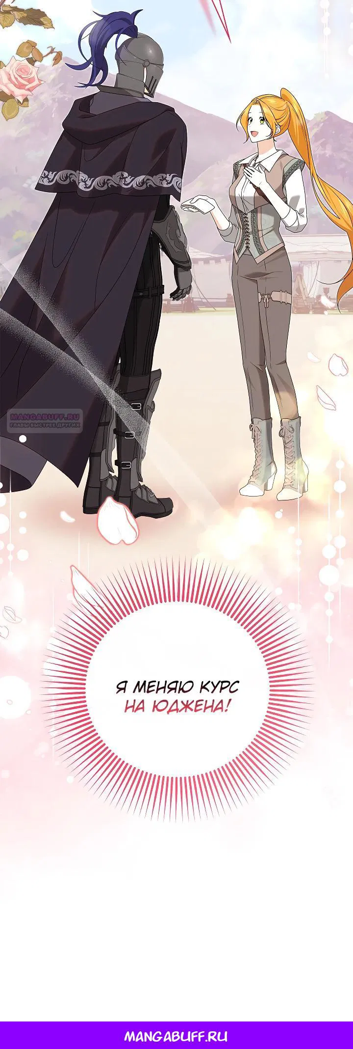 Манга Второстепенный главный герой, иди ко мне в постель - Глава 26 Страница 30