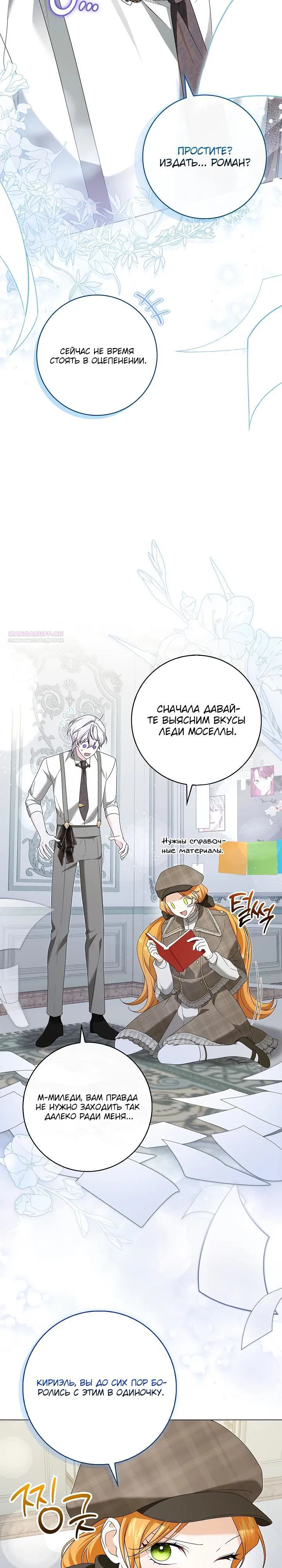 Манга Второстепенный главный герой, иди ко мне в постель - Глава 25 Страница 10