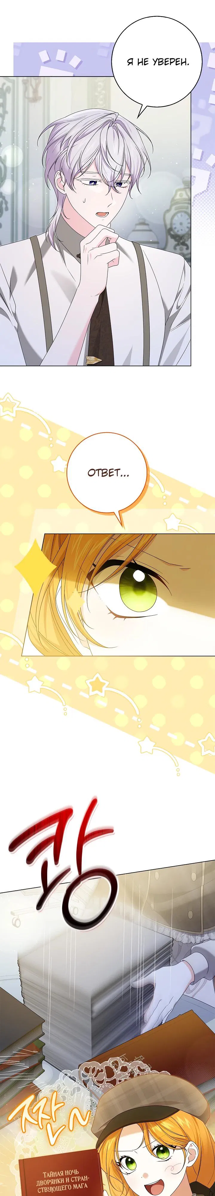 Манга Второстепенный главный герой, иди ко мне в постель - Глава 25 Страница 4