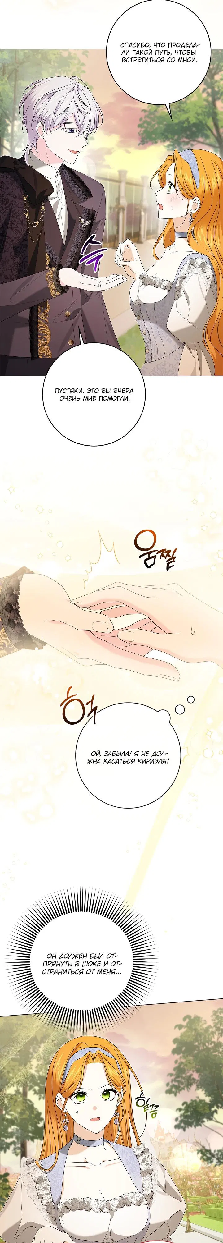 Манга Второстепенный главный герой, иди ко мне в постель - Глава 25 Страница 25