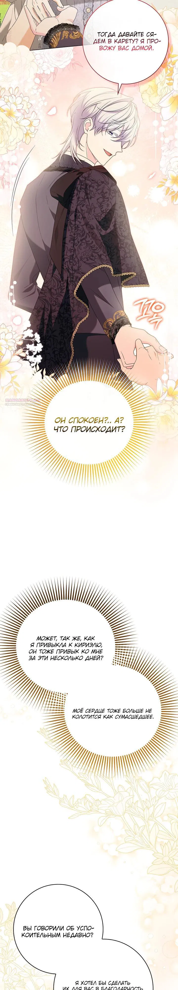 Манга Второстепенный главный герой, иди ко мне в постель - Глава 25 Страница 26