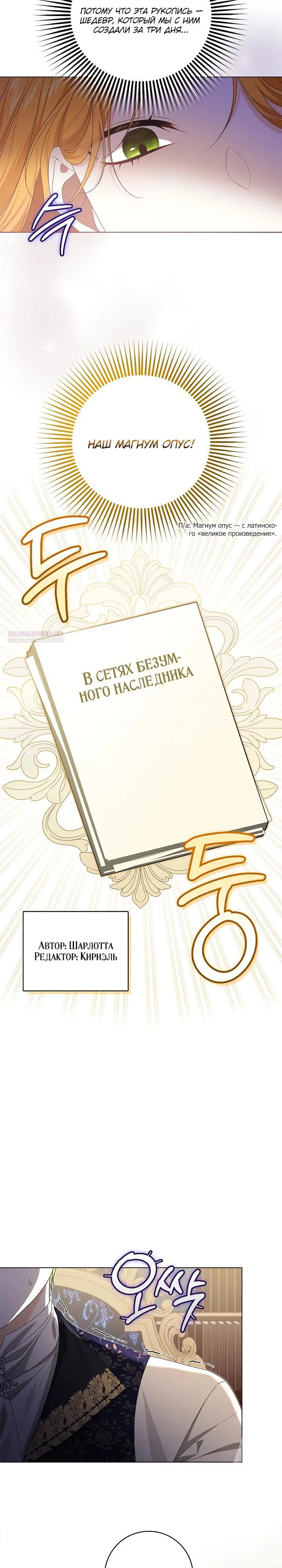 Манга Второстепенный главный герой, иди ко мне в постель - Глава 25 Страница 22