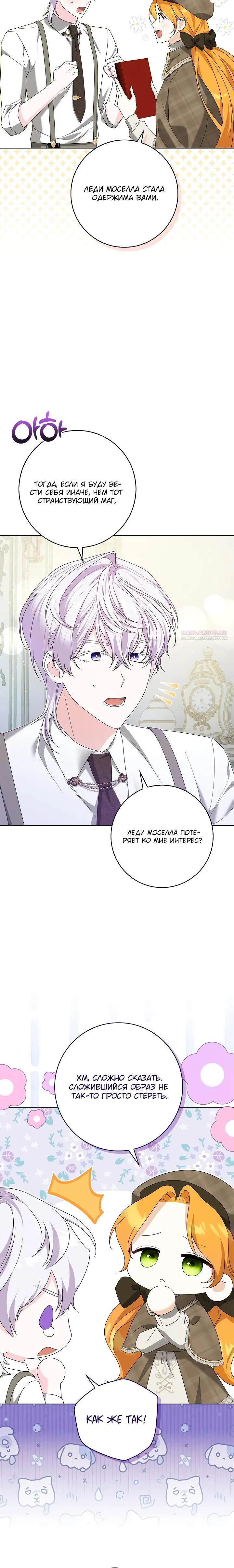 Манга Второстепенный главный герой, иди ко мне в постель - Глава 25 Страница 6