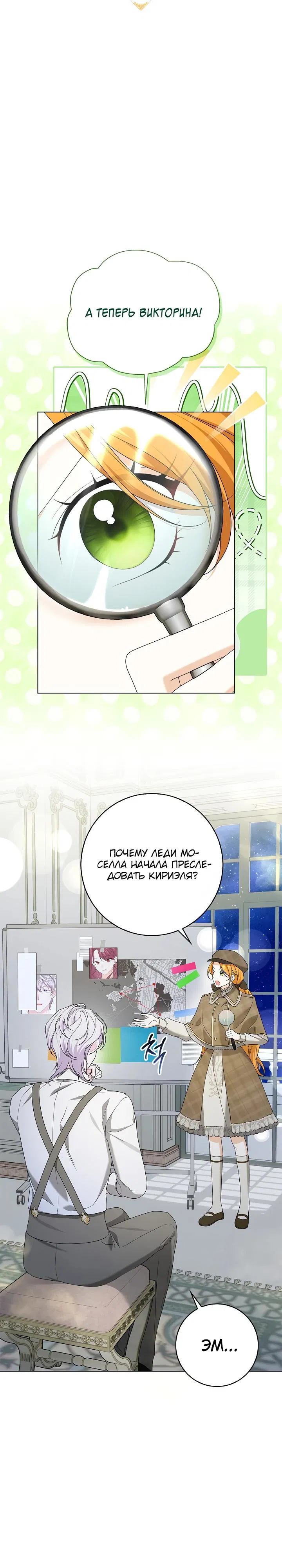 Манга Второстепенный главный герой, иди ко мне в постель - Глава 25 Страница 3