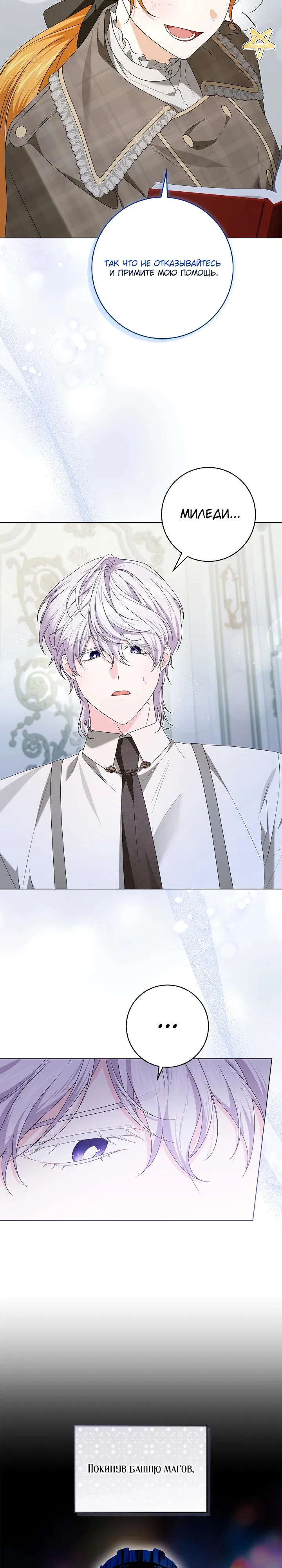 Манга Второстепенный главный герой, иди ко мне в постель - Глава 25 Страница 11