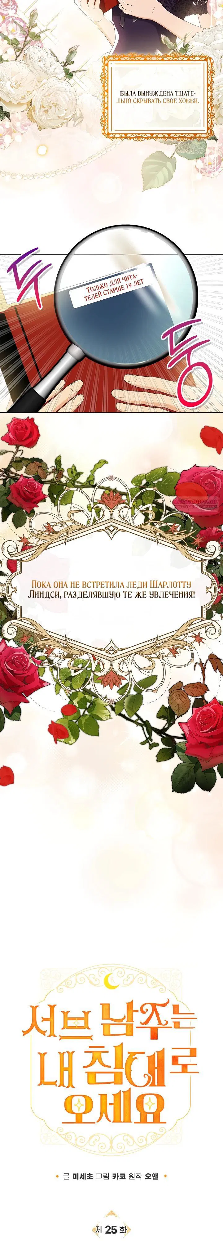 Манга Второстепенный главный герой, иди ко мне в постель - Глава 25 Страница 2