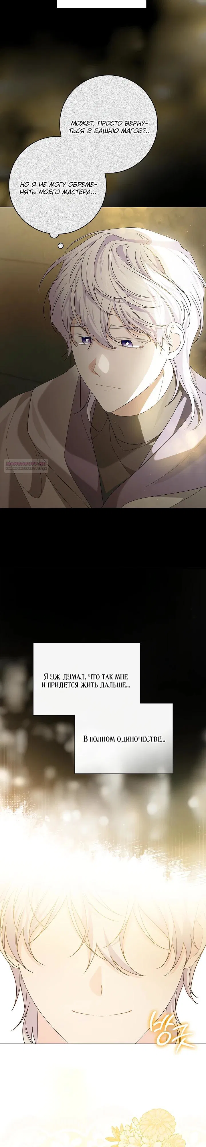 Манга Второстепенный главный герой, иди ко мне в постель - Глава 25 Страница 14