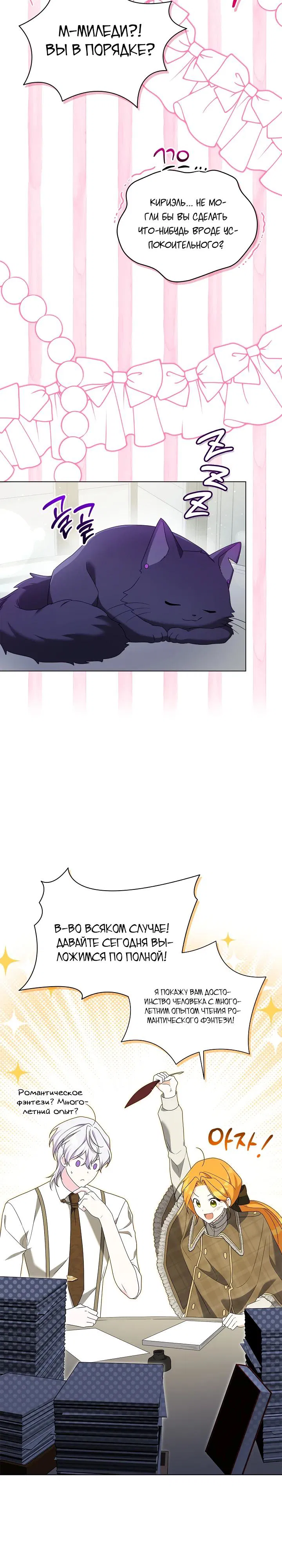 Манга Второстепенный главный герой, иди ко мне в постель - Глава 25 Страница 16