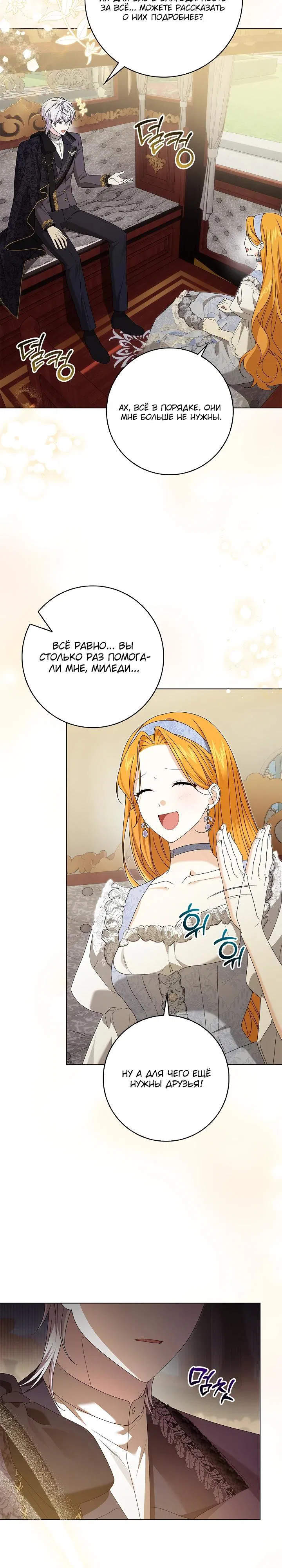 Манга Второстепенный главный герой, иди ко мне в постель - Глава 25 Страница 27