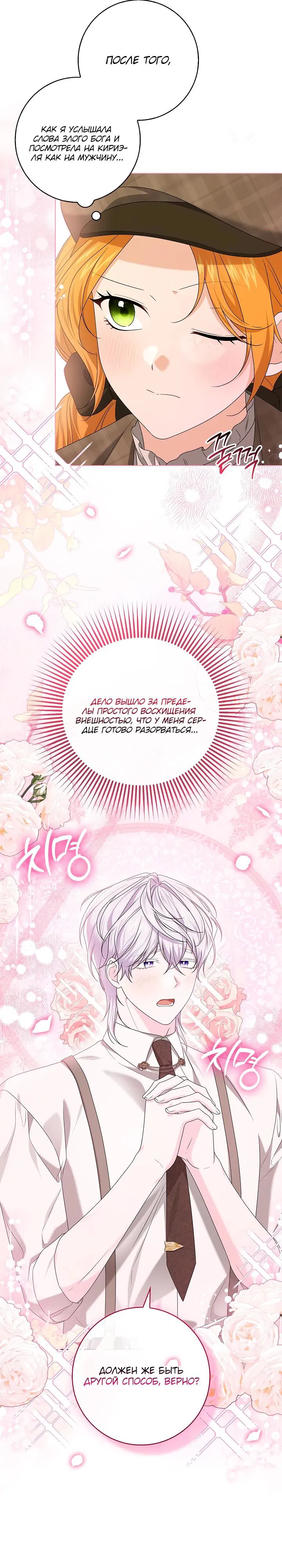 Манга Второстепенный главный герой, иди ко мне в постель - Глава 25 Страница 7