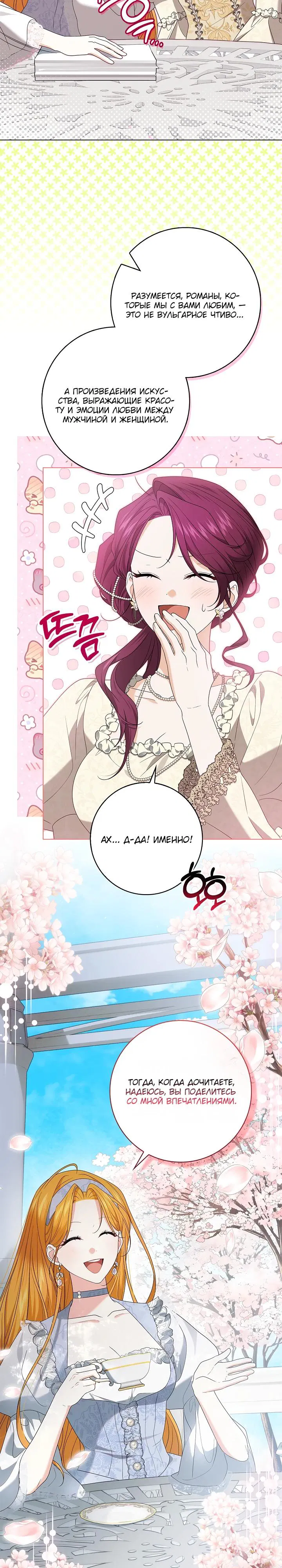 Манга Второстепенный главный герой, иди ко мне в постель - Глава 25 Страница 20