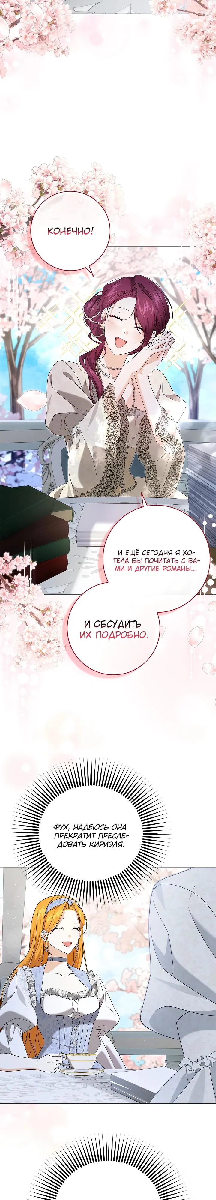 Манга Второстепенный главный герой, иди ко мне в постель - Глава 25 Страница 21