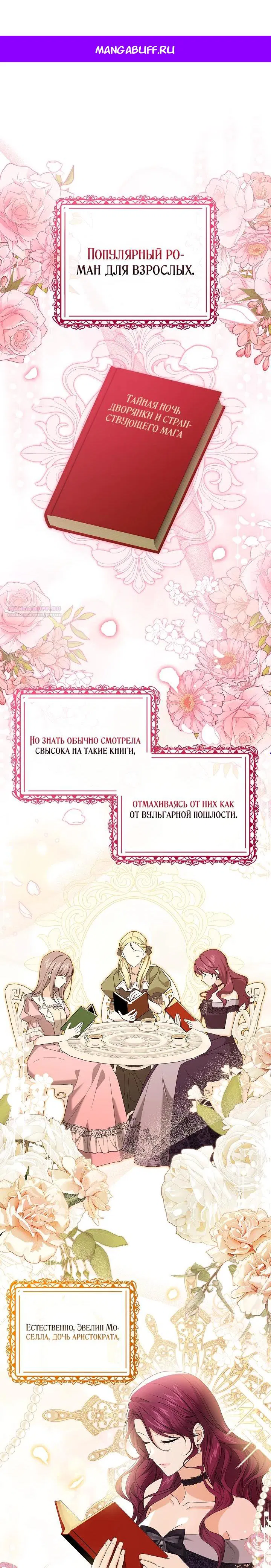 Манга Второстепенный главный герой, иди ко мне в постель - Глава 25 Страница 1